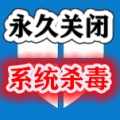 永久关闭系统杀毒支持 win10/w11 永久关闭系统杀毒支持 win10/w11